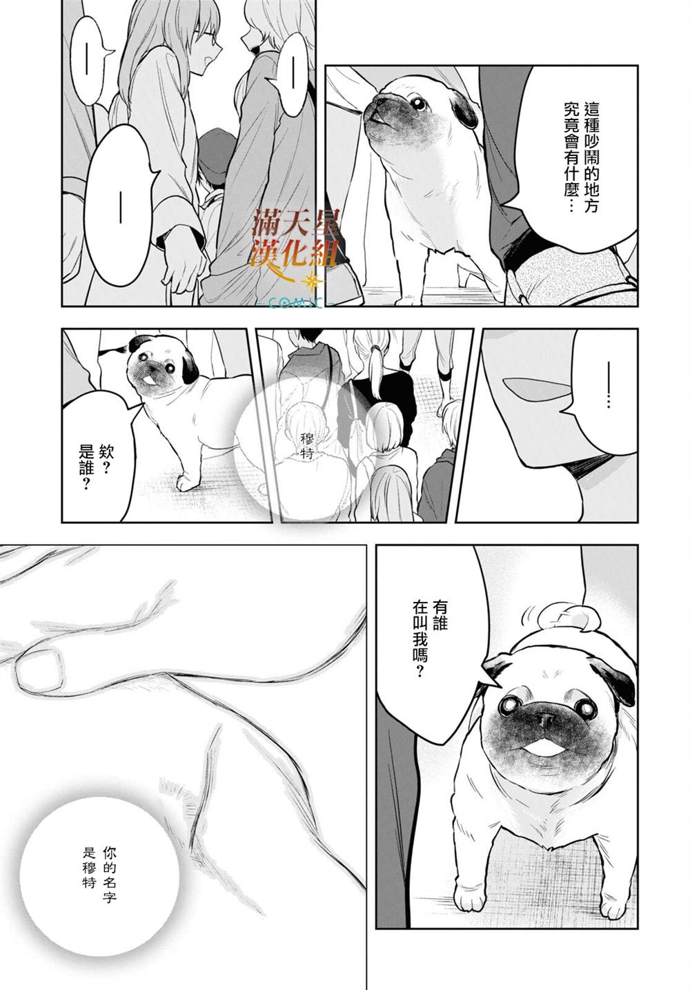 《被暗黑女仆所支配》漫画最新章节第5话免费下拉式在线观看章节第【15】张图片