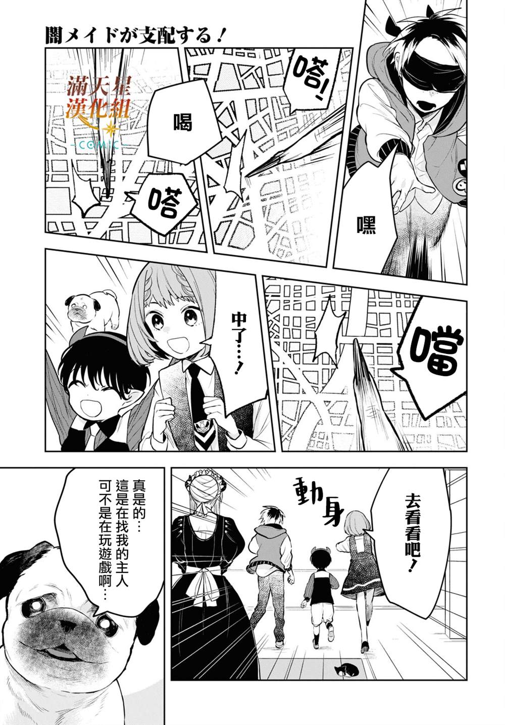 《被暗黑女仆所支配》漫画最新章节第5话免费下拉式在线观看章节第【13】张图片