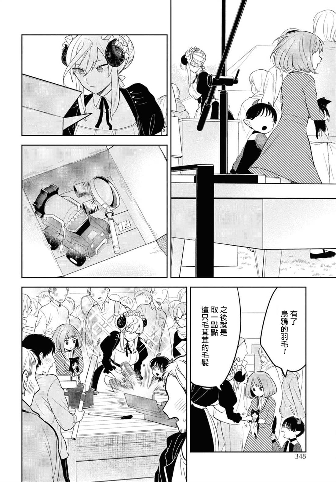 《被暗黑女仆所支配》漫画最新章节第2话免费下拉式在线观看章节第【16】张图片