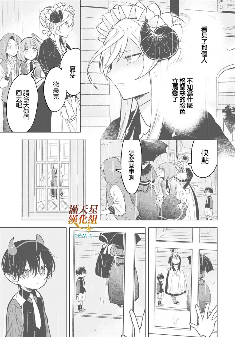 《被暗黑女仆所支配》漫画最新章节第6话免费下拉式在线观看章节第【3】张图片