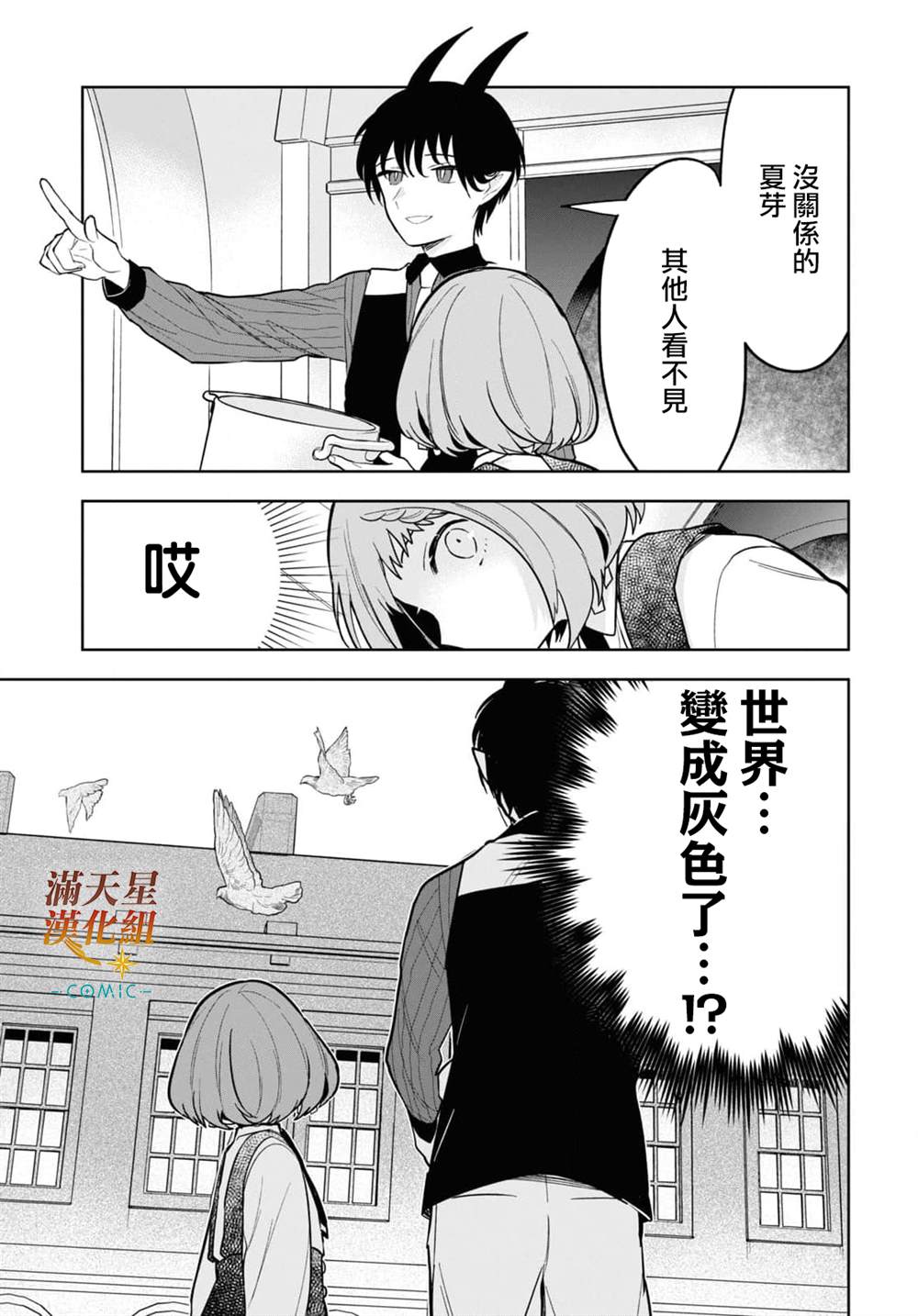《被暗黑女仆所支配》漫画最新章节第6话免费下拉式在线观看章节第【21】张图片