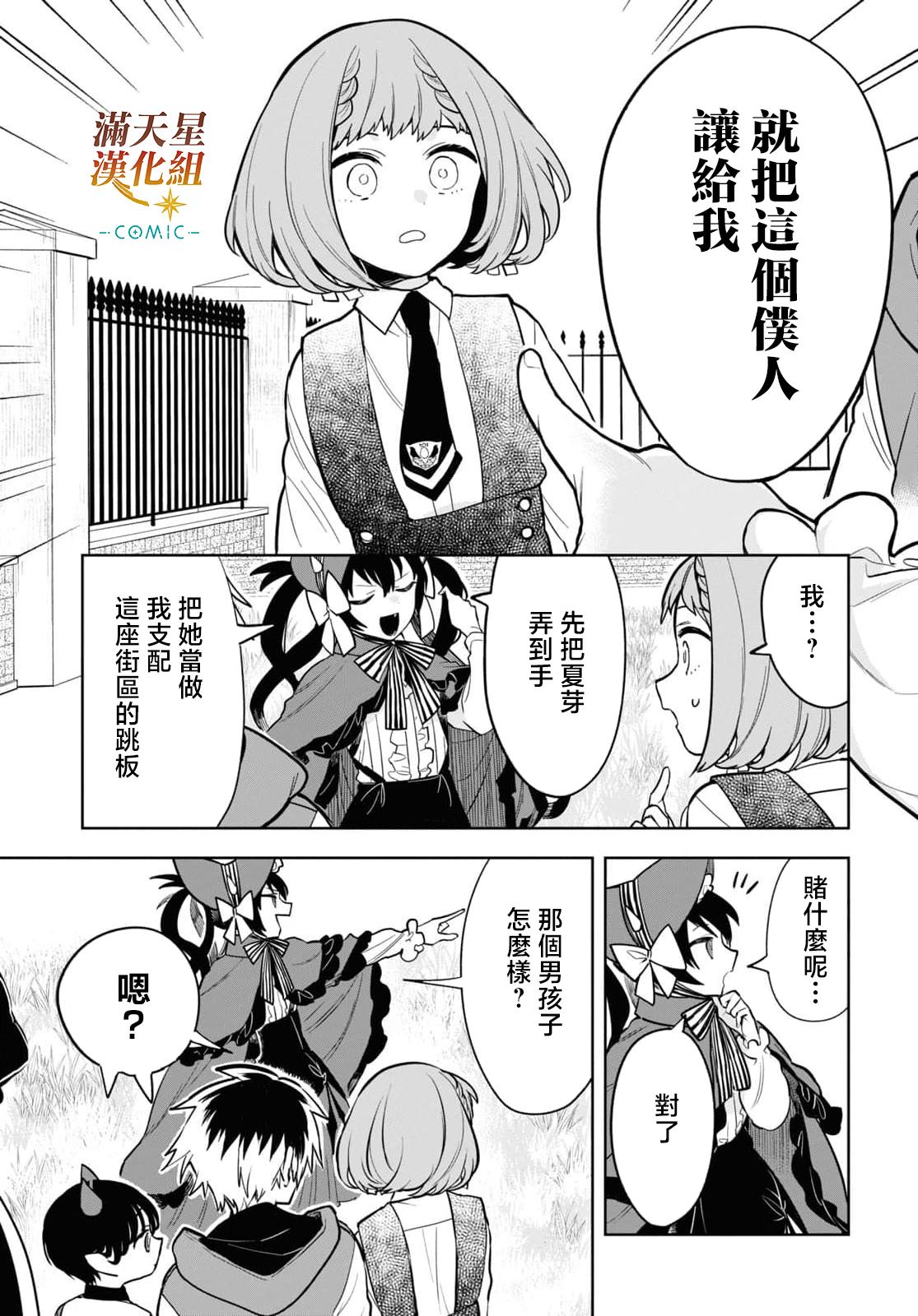 《被暗黑女仆所支配》漫画最新章节第4话免费下拉式在线观看章节第【9】张图片