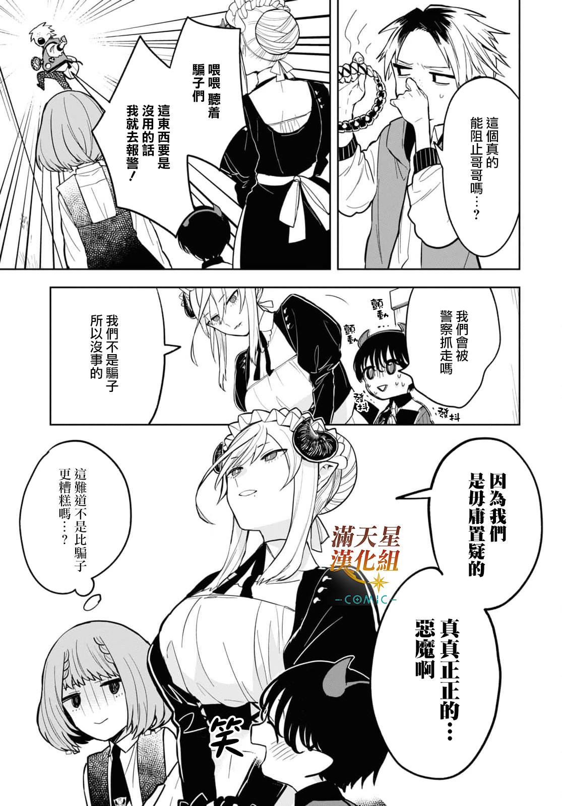《被暗黑女仆所支配》漫画最新章节第3话免费下拉式在线观看章节第【20】张图片