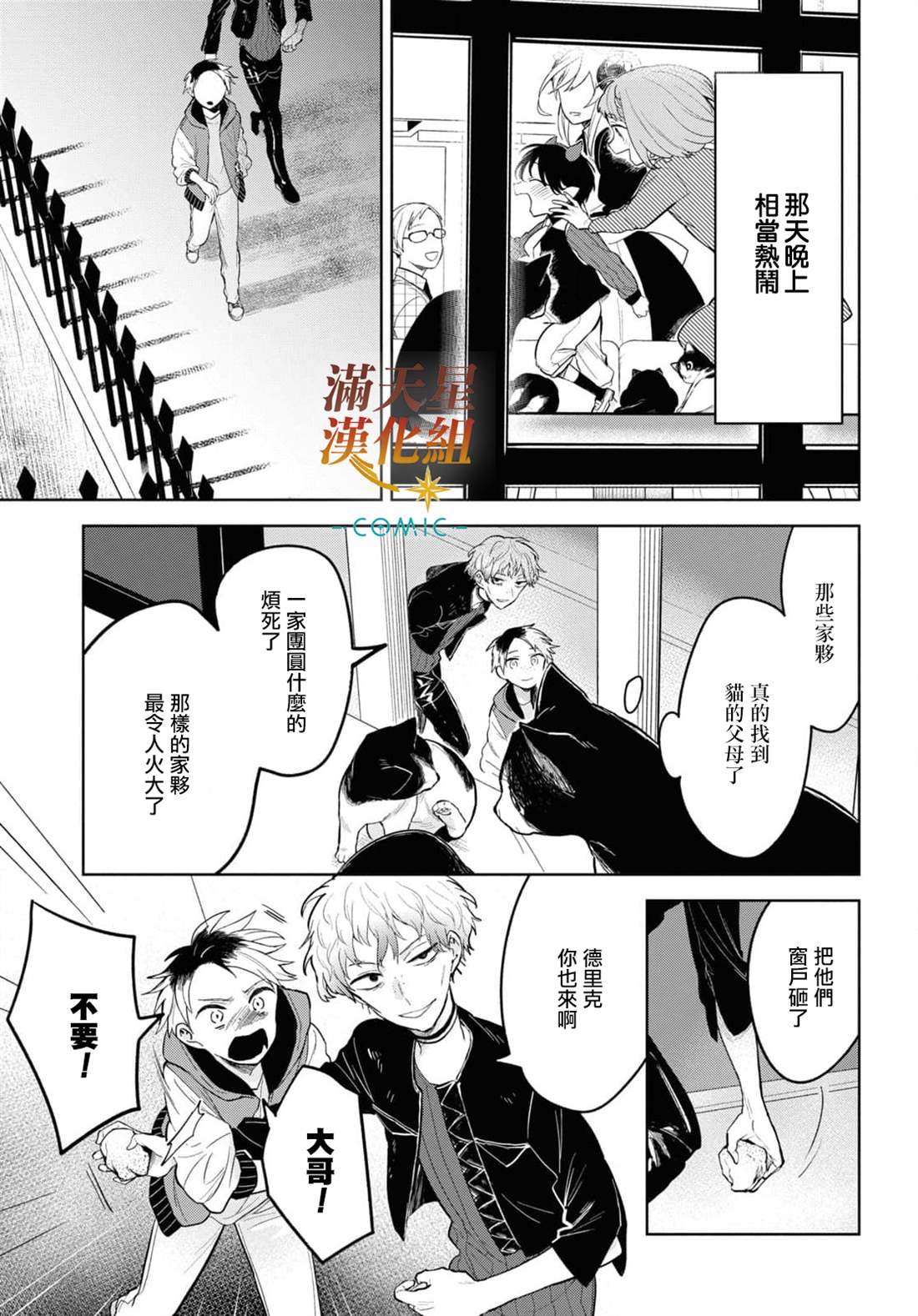 《被暗黑女仆所支配》漫画最新章节第2话免费下拉式在线观看章节第【23】张图片