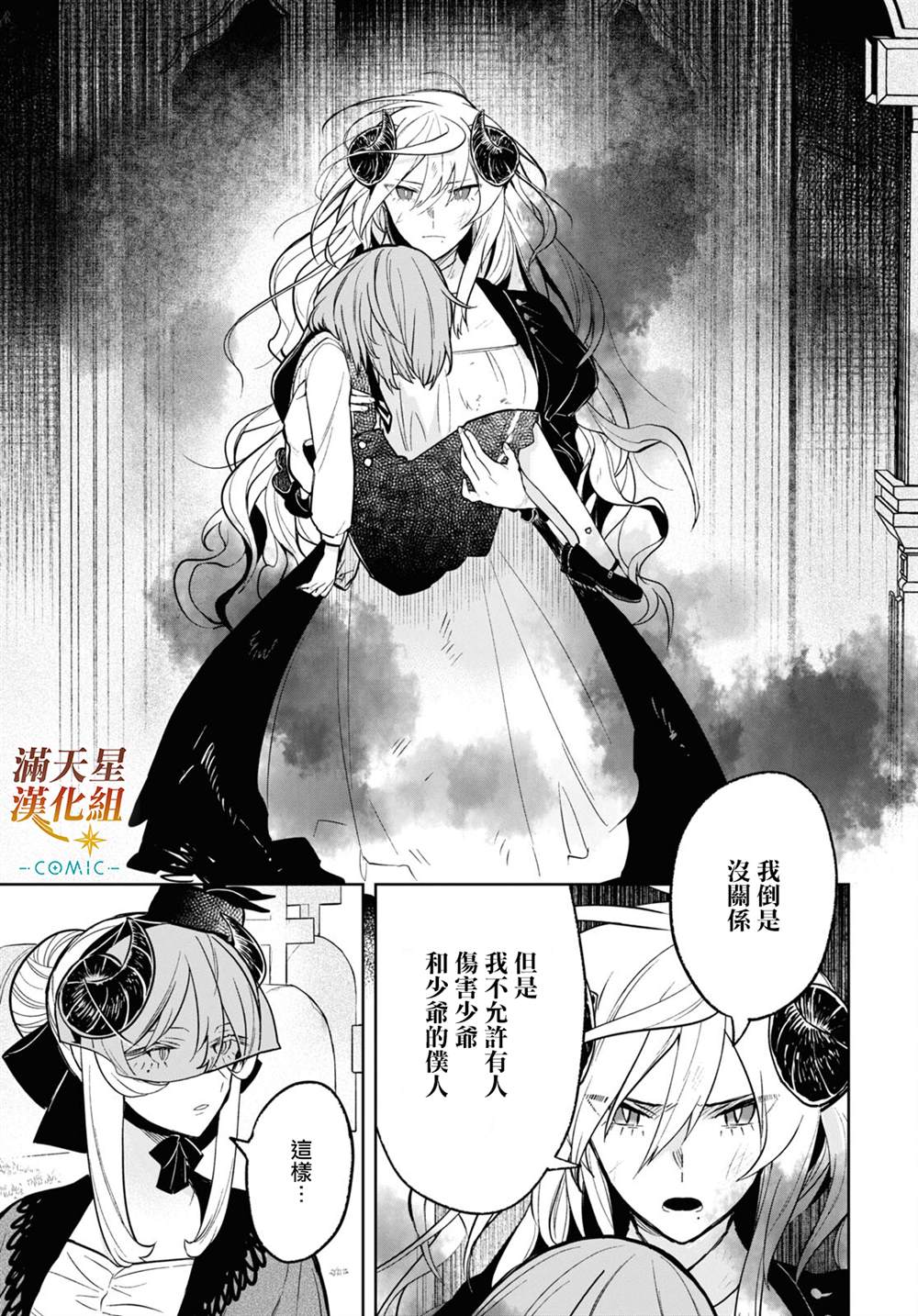 《被暗黑女仆所支配》漫画最新章节第7话免费下拉式在线观看章节第【22】张图片