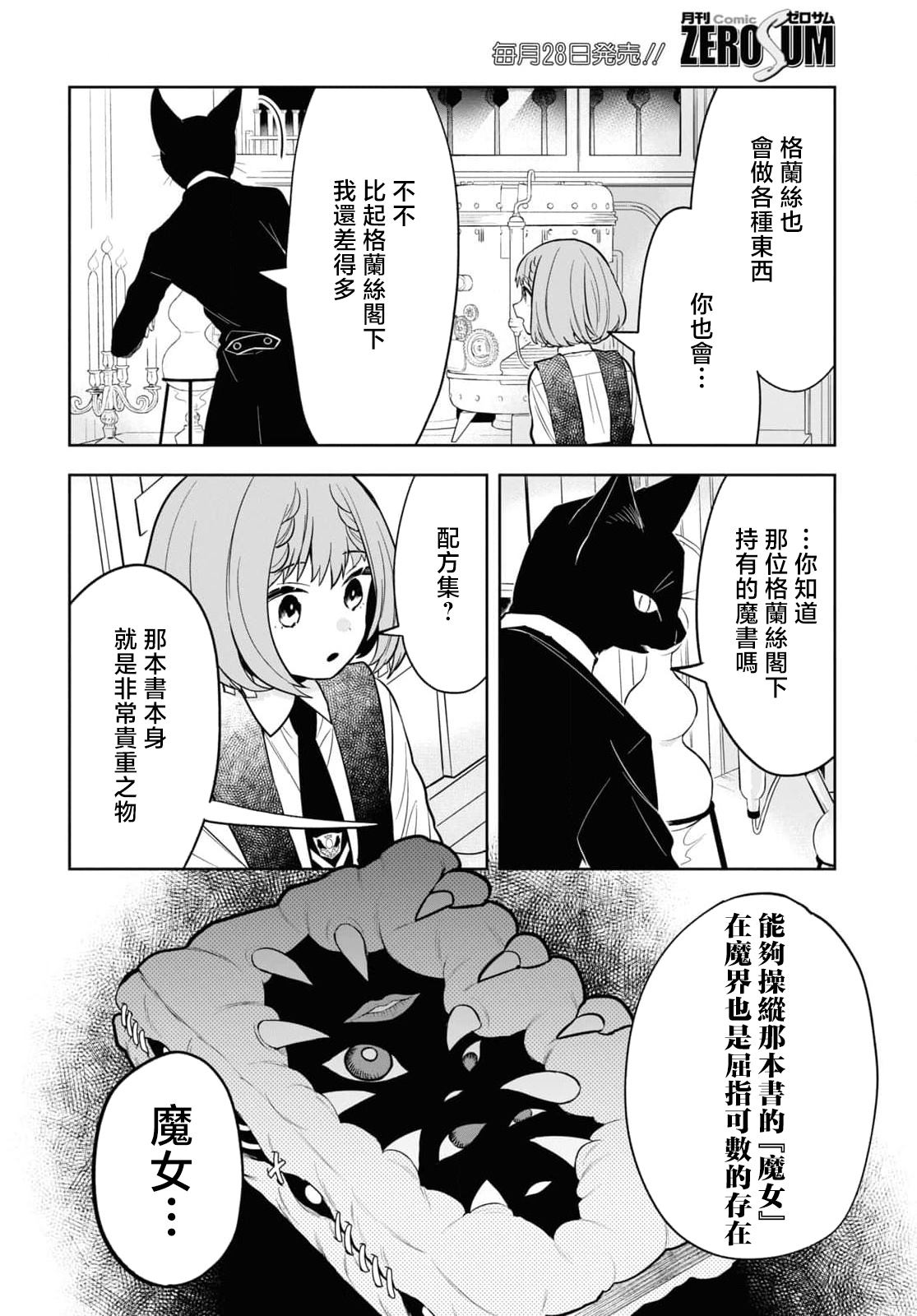 《被暗黑女仆所支配》漫画最新章节第4话免费下拉式在线观看章节第【22】张图片