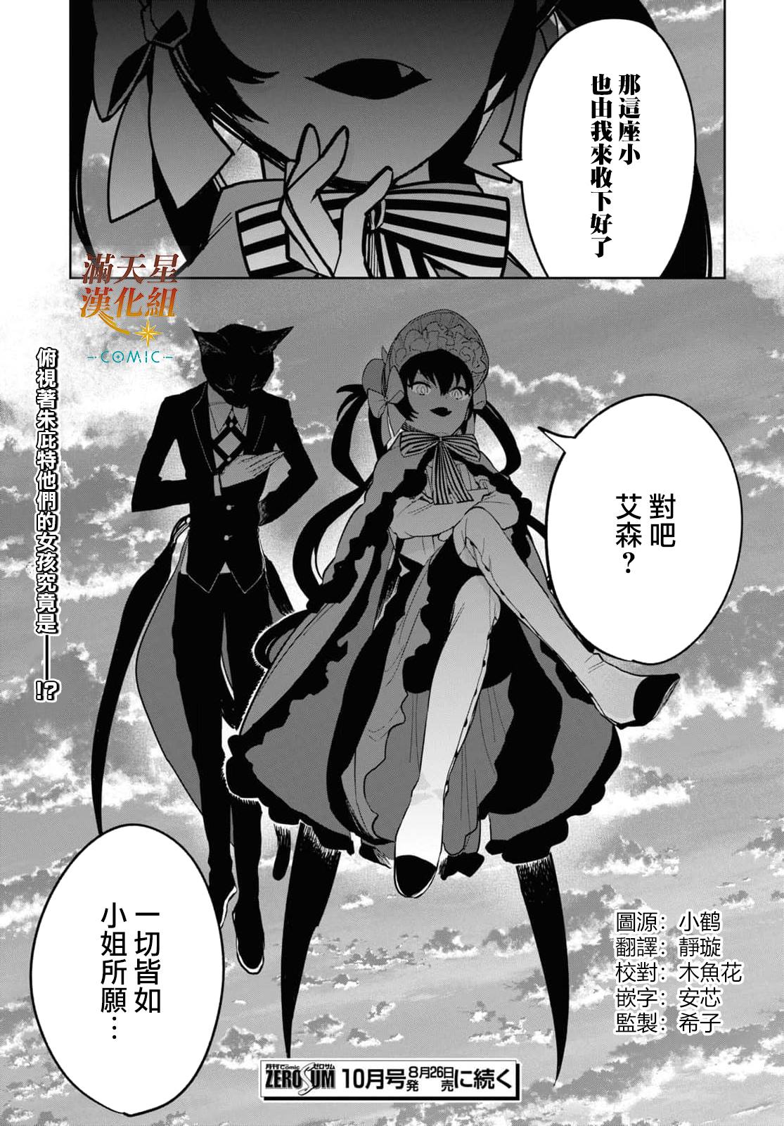 《被暗黑女仆所支配》漫画最新章节第3话免费下拉式在线观看章节第【30】张图片