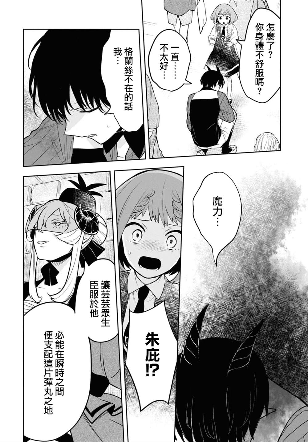 《被暗黑女仆所支配》漫画最新章节第6话免费下拉式在线观看章节第【32】张图片