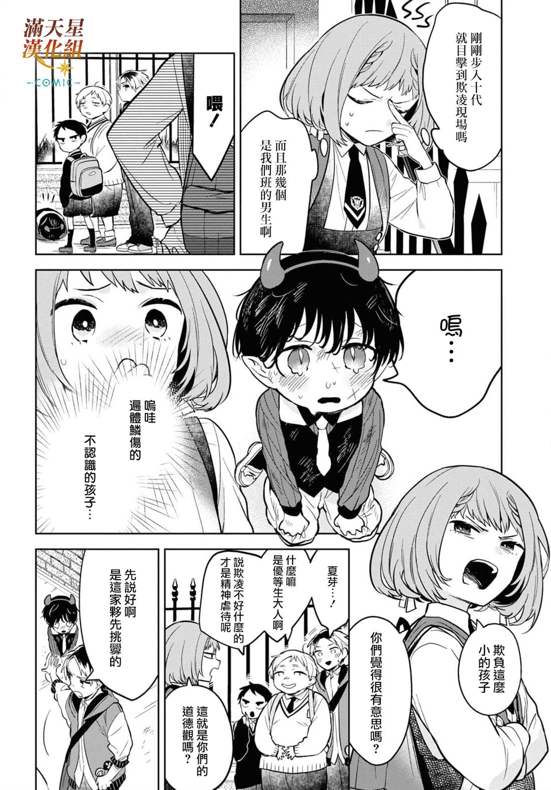 《被暗黑女仆所支配》漫画最新章节第1话免费下拉式在线观看章节第【7】张图片