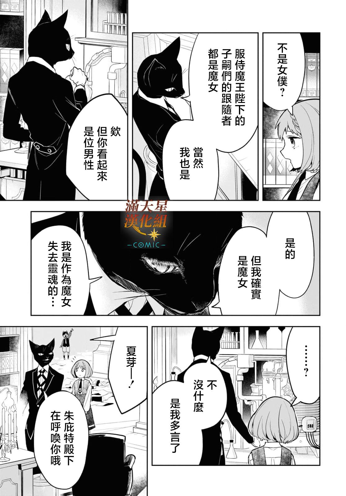 《被暗黑女仆所支配》漫画最新章节第4话免费下拉式在线观看章节第【23】张图片