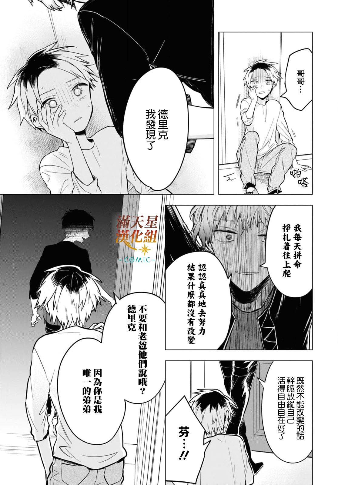 《被暗黑女仆所支配》漫画最新章节第3话免费下拉式在线观看章节第【14】张图片