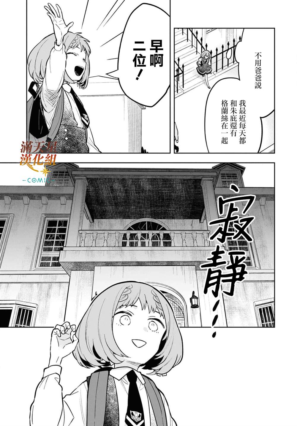 《被暗黑女仆所支配》漫画最新章节第6话免费下拉式在线观看章节第【5】张图片