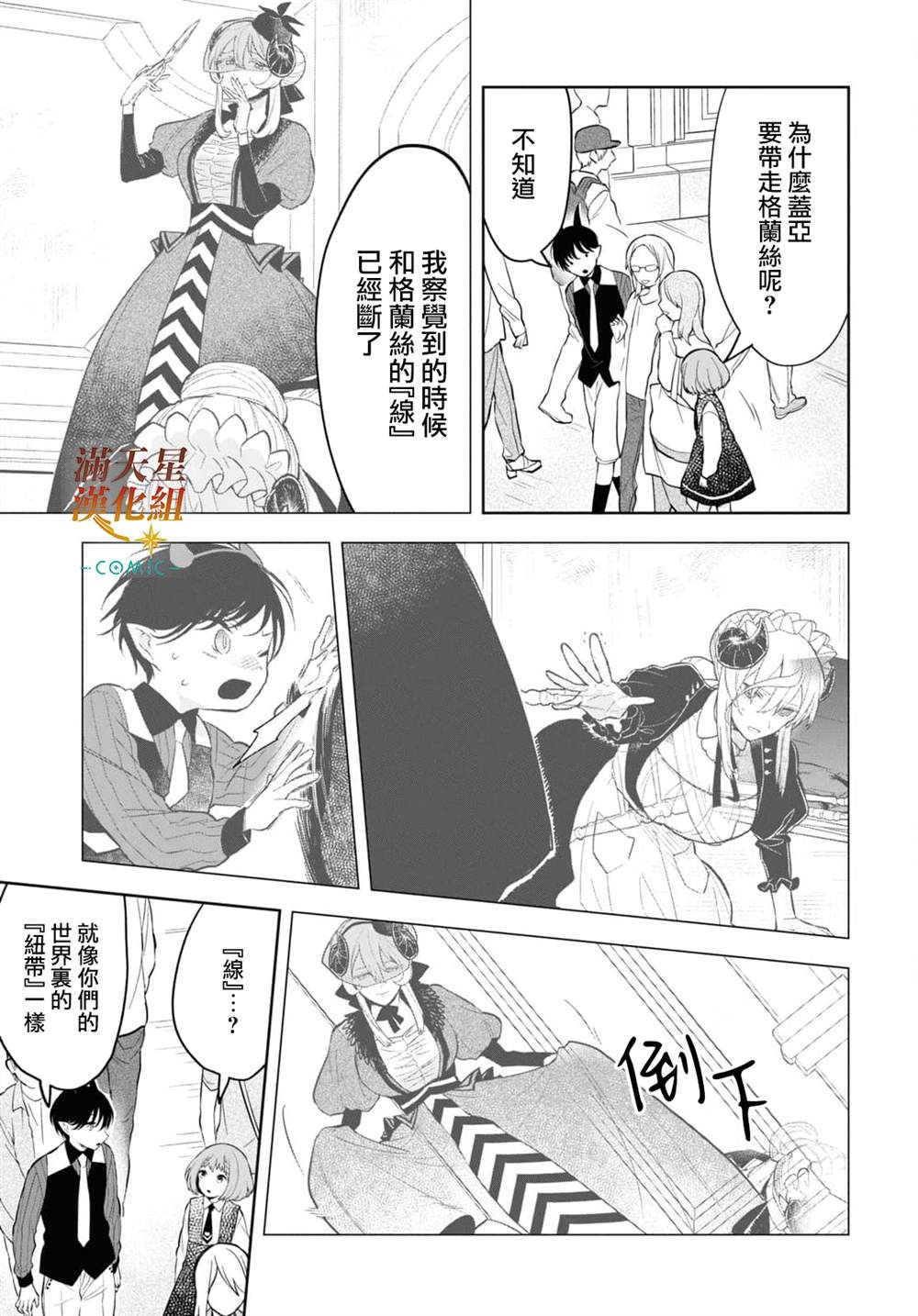 《被暗黑女仆所支配》漫画最新章节第6话免费下拉式在线观看章节第【25】张图片