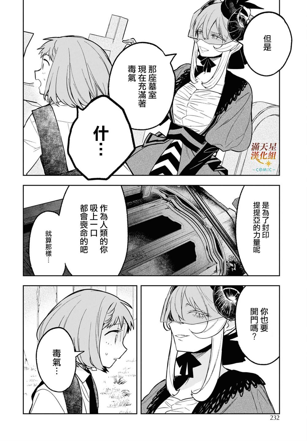 《被暗黑女仆所支配》漫画最新章节第7话免费下拉式在线观看章节第【17】张图片
