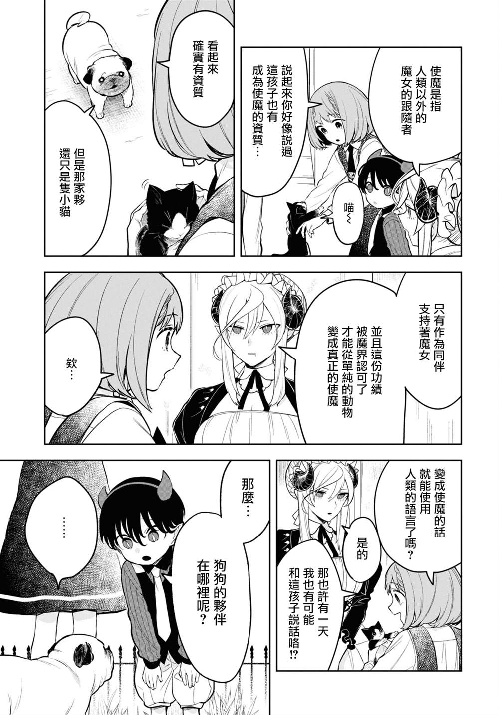 《被暗黑女仆所支配》漫画最新章节第5话免费下拉式在线观看章节第【7】张图片