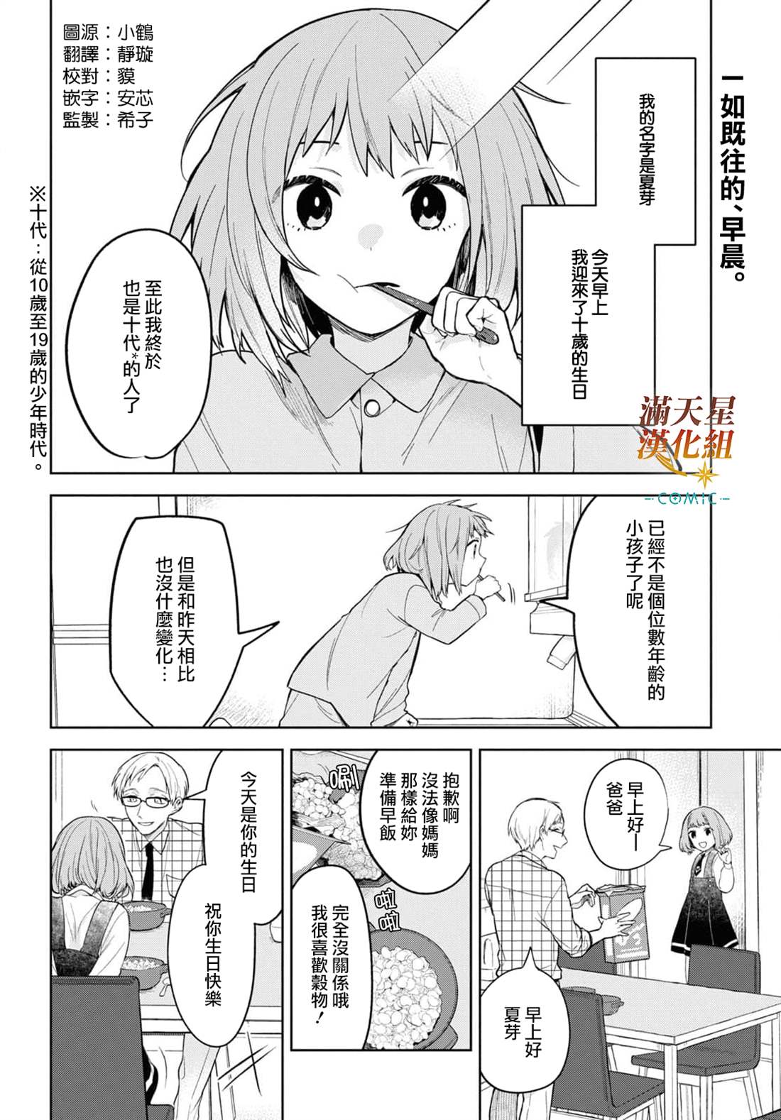 《被暗黑女仆所支配》漫画最新章节第1话免费下拉式在线观看章节第【3】张图片