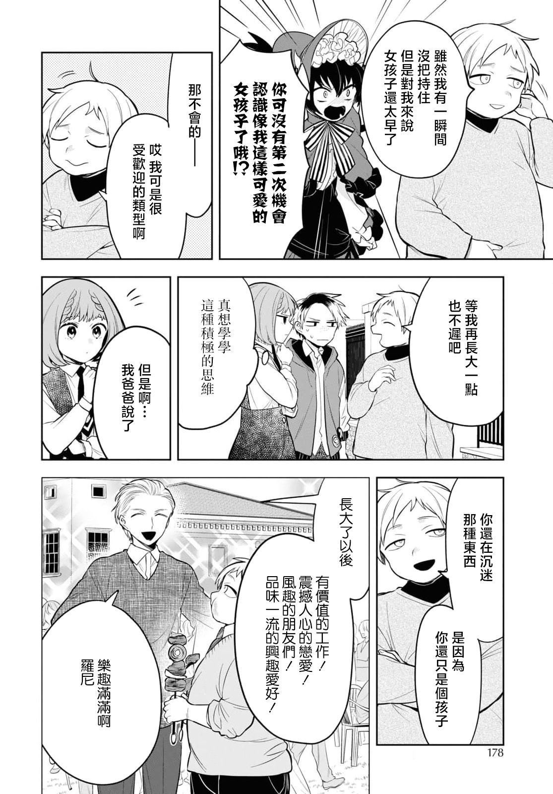 《被暗黑女仆所支配》漫画最新章节第4话免费下拉式在线观看章节第【28】张图片