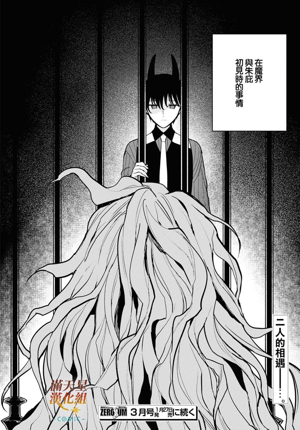《被暗黑女仆所支配》漫画最新章节第7话免费下拉式在线观看章节第【29】张图片
