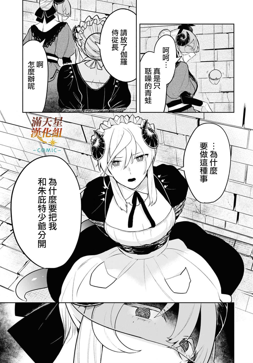 《被暗黑女仆所支配》漫画最新章节第6话免费下拉式在线观看章节第【29】张图片