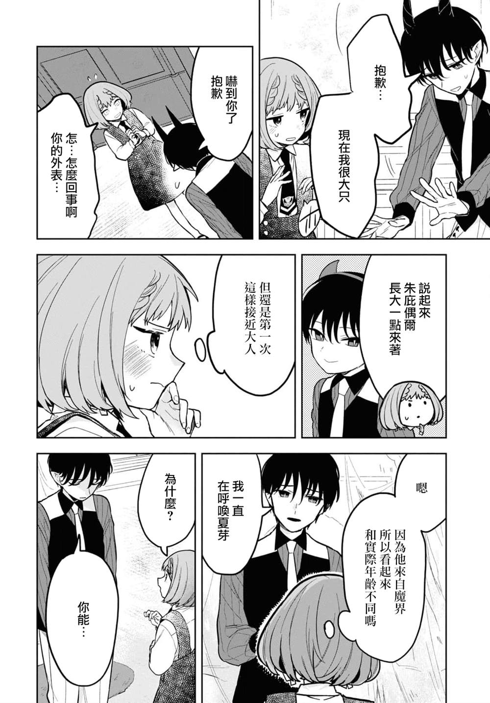 《被暗黑女仆所支配》漫画最新章节第6话免费下拉式在线观看章节第【18】张图片