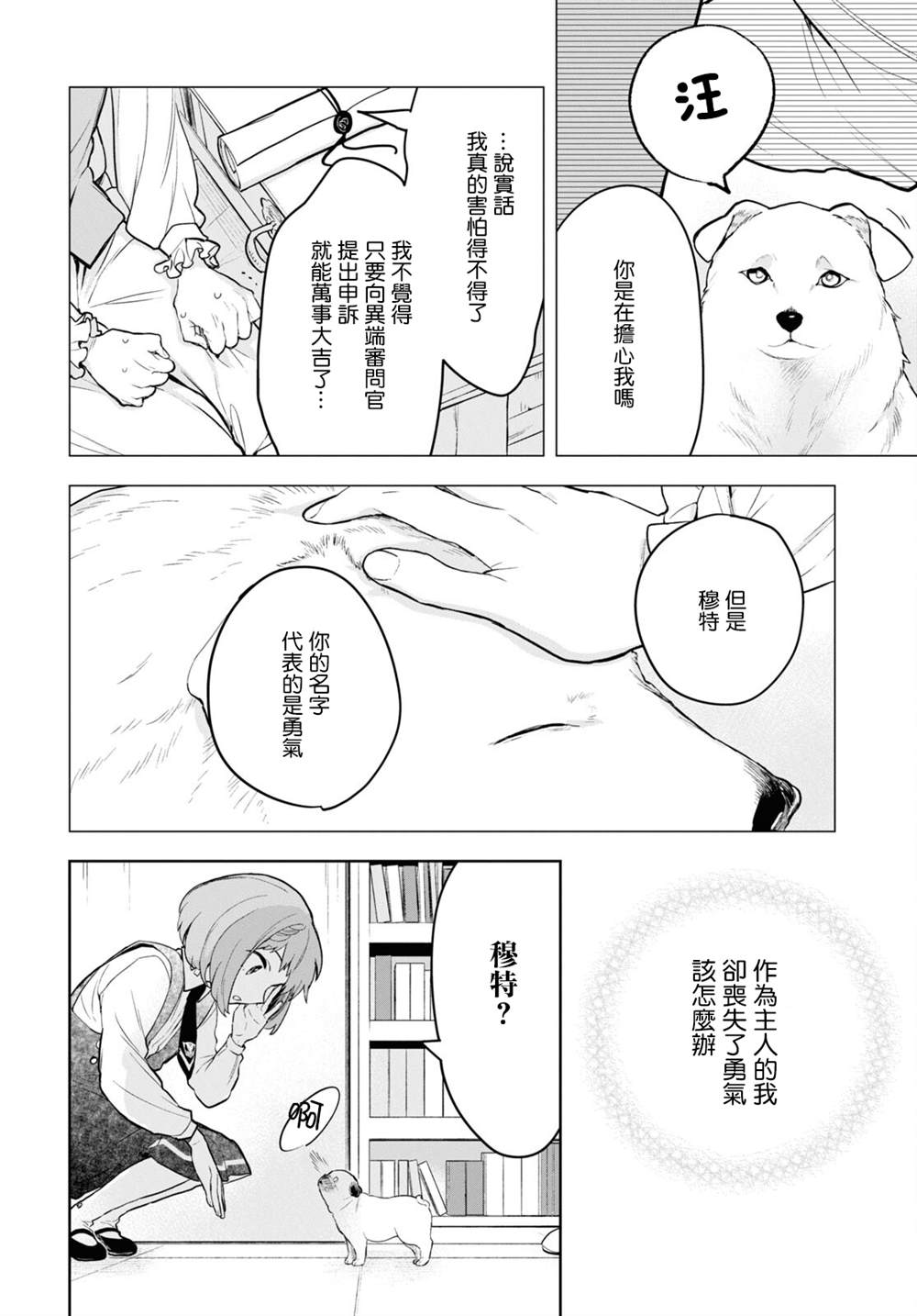 《被暗黑女仆所支配》漫画最新章节第5话免费下拉式在线观看章节第【20】张图片