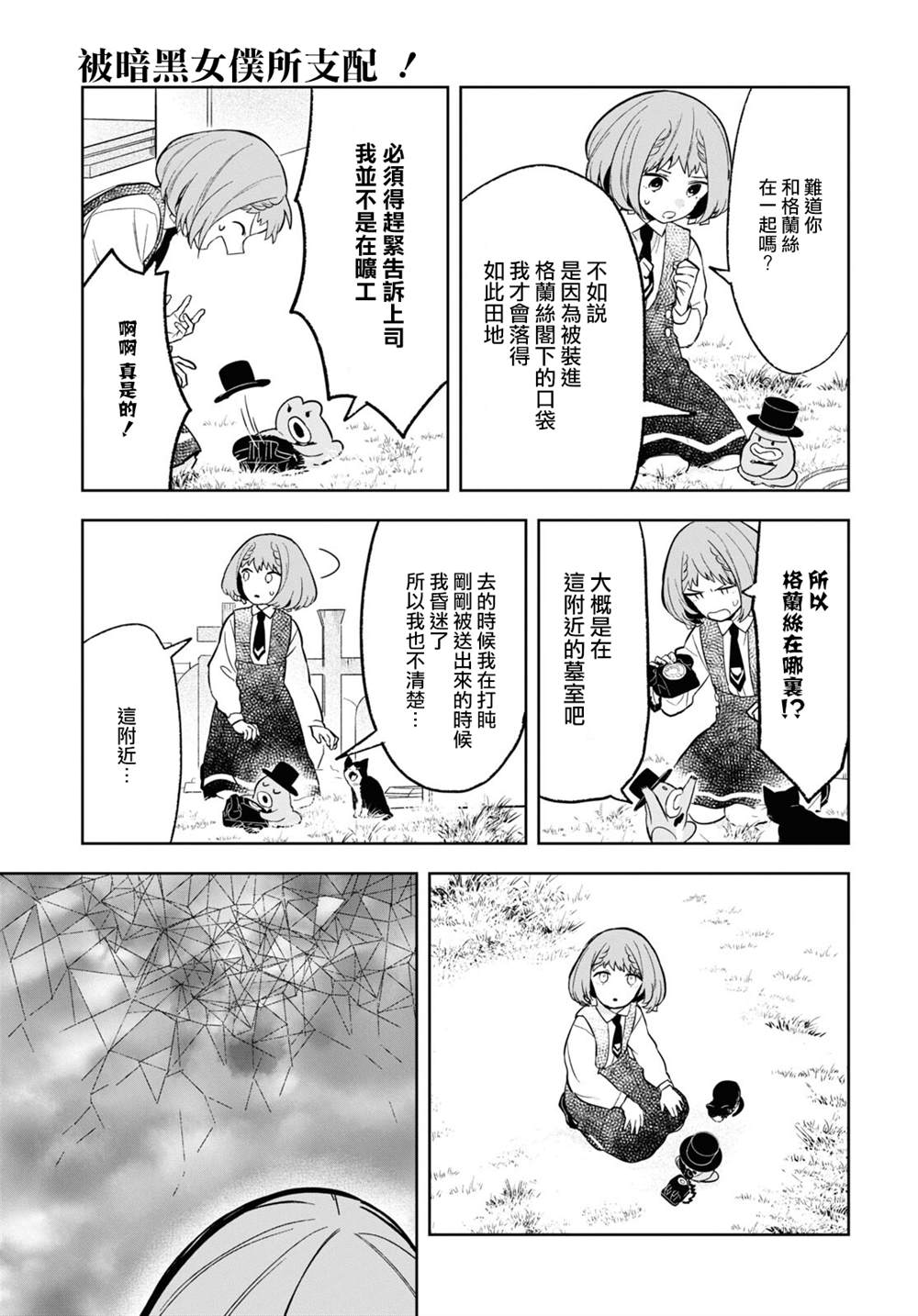 《被暗黑女仆所支配》漫画最新章节第7话免费下拉式在线观看章节第【10】张图片