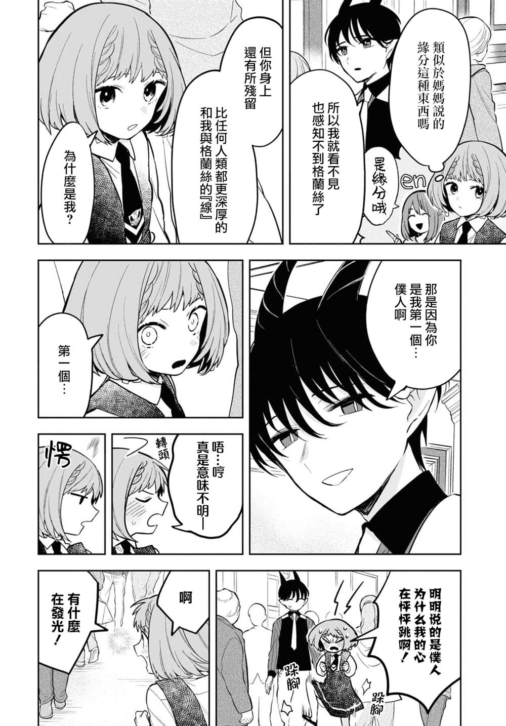 《被暗黑女仆所支配》漫画最新章节第6话免费下拉式在线观看章节第【26】张图片