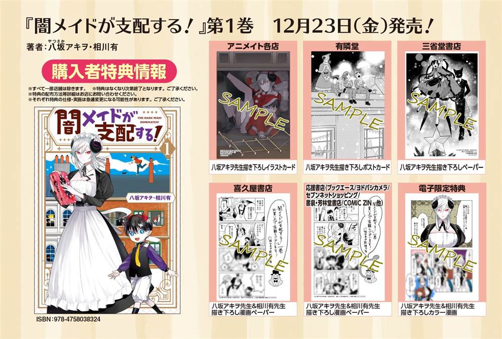 《被暗黑女仆所支配》漫画最新章节第5话免费下拉式在线观看章节第【37】张图片