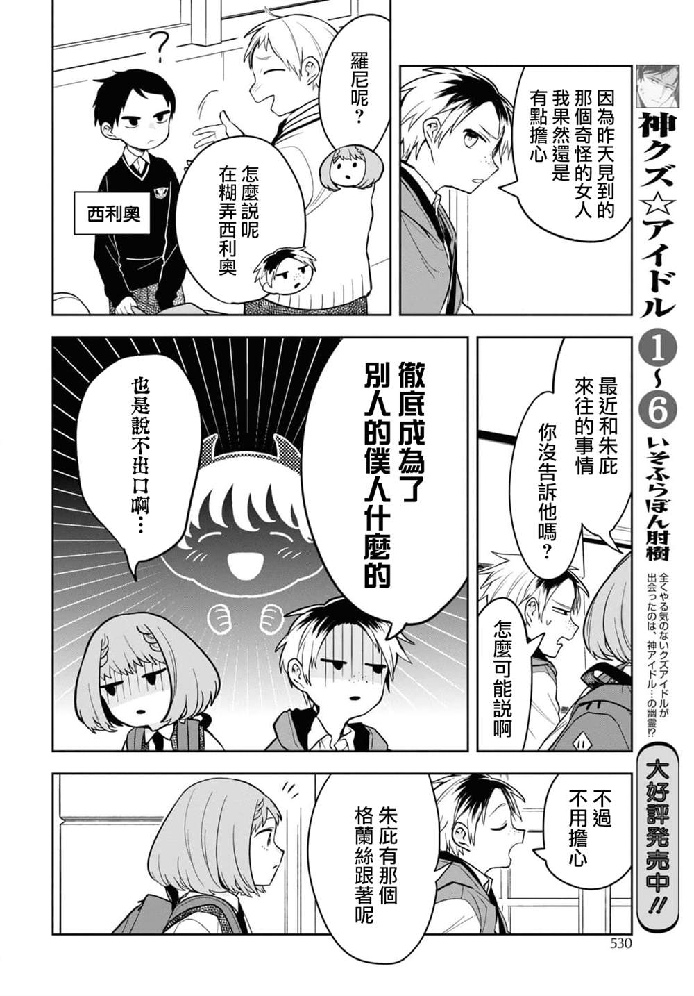 《被暗黑女仆所支配》漫画最新章节第6话免费下拉式在线观看章节第【8】张图片