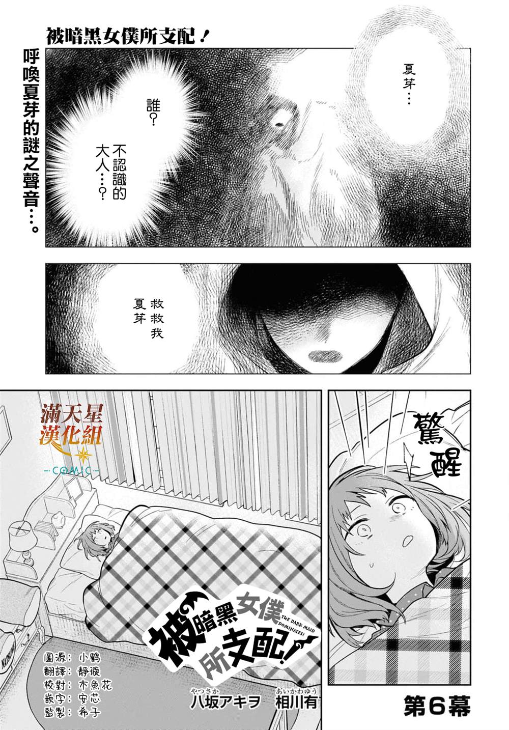《被暗黑女仆所支配》漫画最新章节第6话免费下拉式在线观看章节第【1】张图片