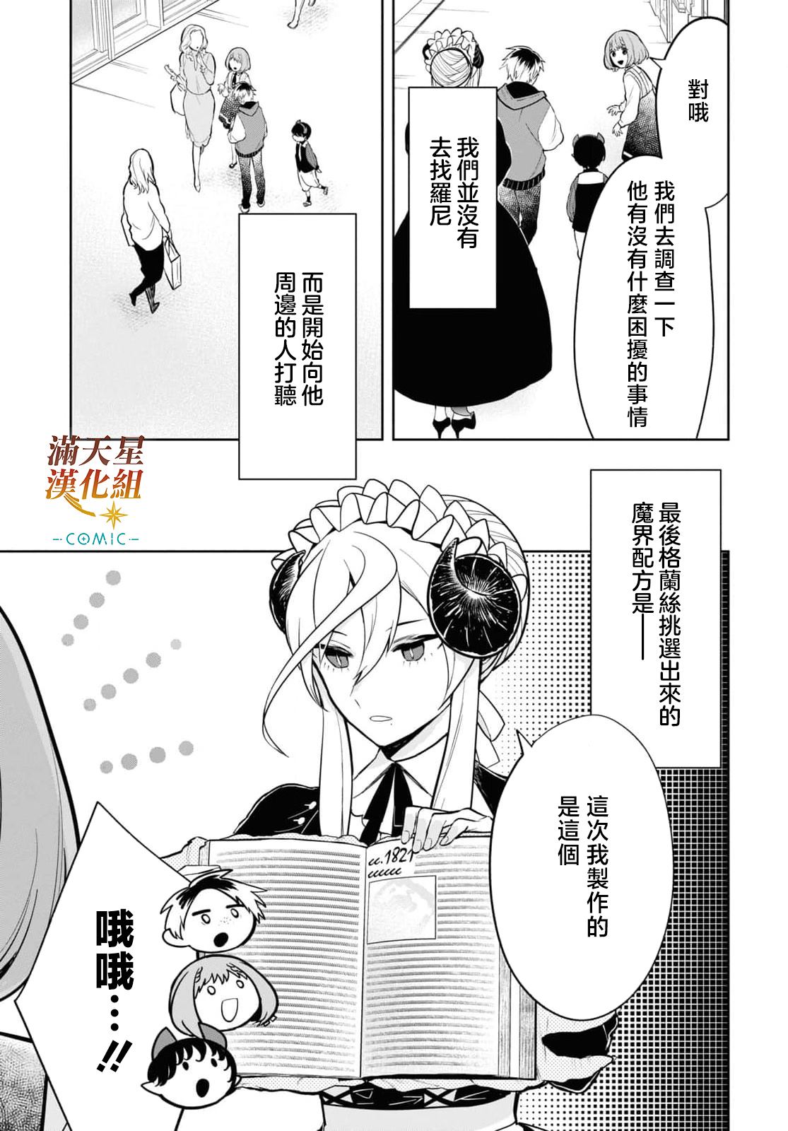 《被暗黑女仆所支配》漫画最新章节第4话免费下拉式在线观看章节第【15】张图片