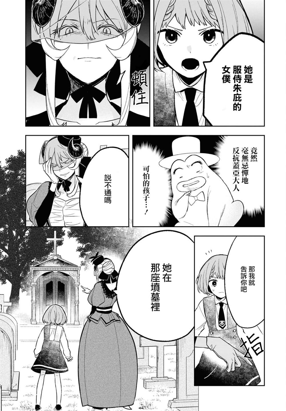 《被暗黑女仆所支配》漫画最新章节第7话免费下拉式在线观看章节第【16】张图片