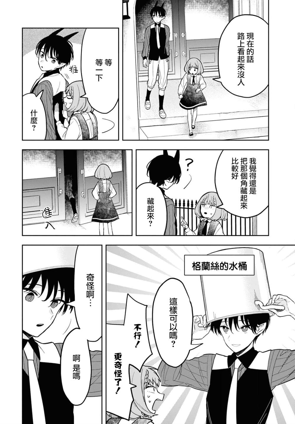 《被暗黑女仆所支配》漫画最新章节第6话免费下拉式在线观看章节第【20】张图片