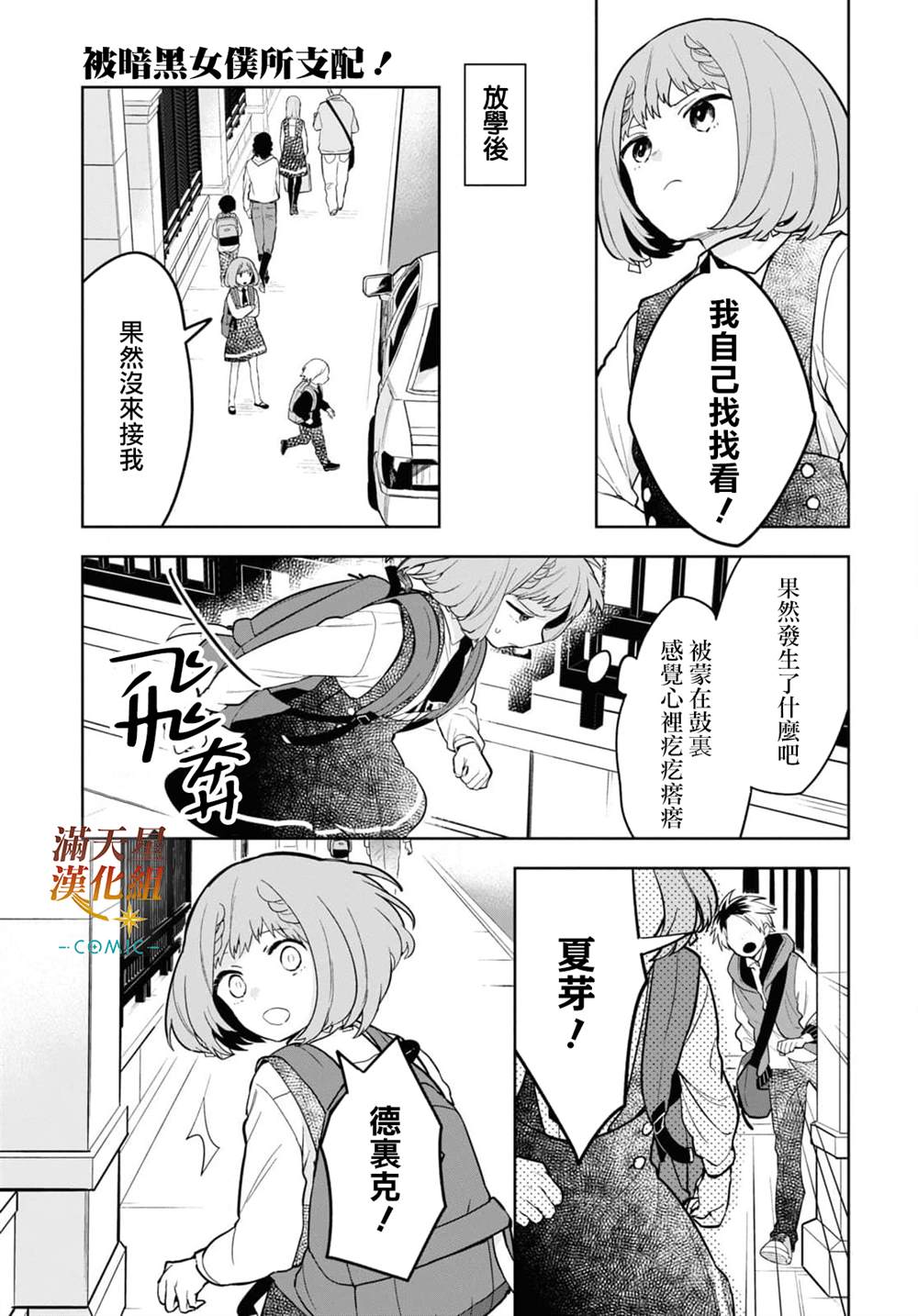 《被暗黑女仆所支配》漫画最新章节第6话免费下拉式在线观看章节第【7】张图片