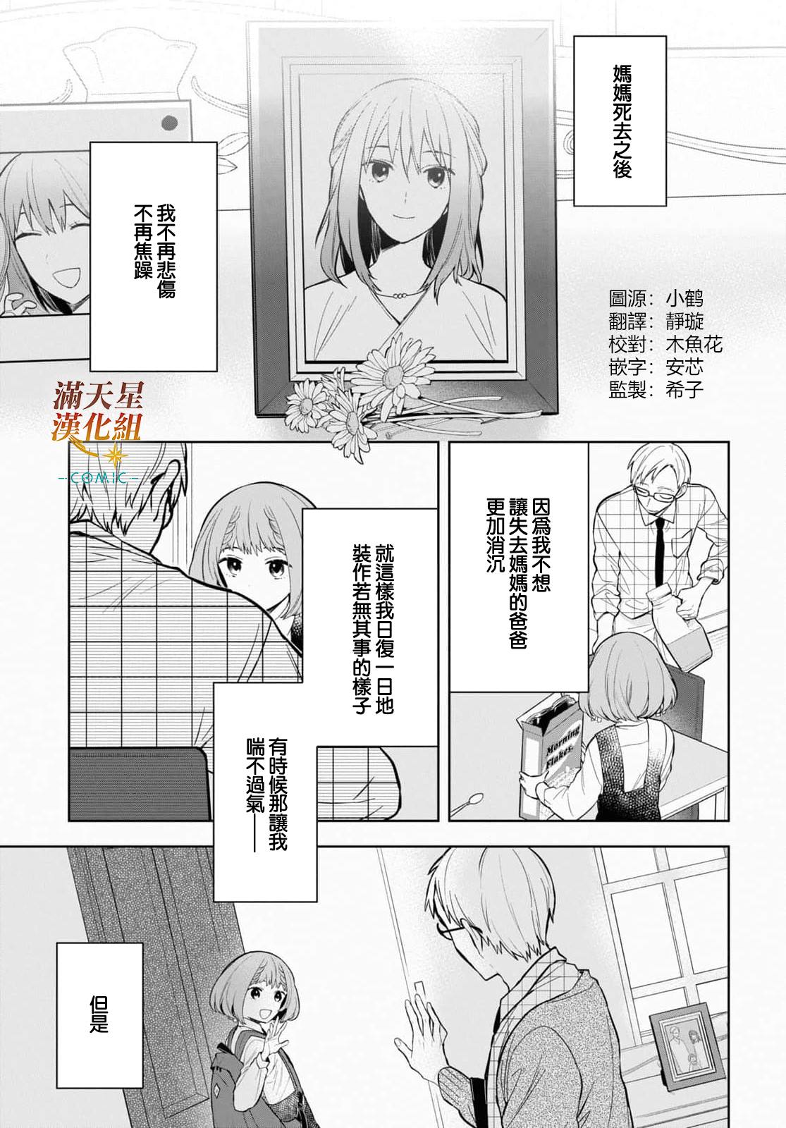 《被暗黑女仆所支配》漫画最新章节第3话免费下拉式在线观看章节第【2】张图片