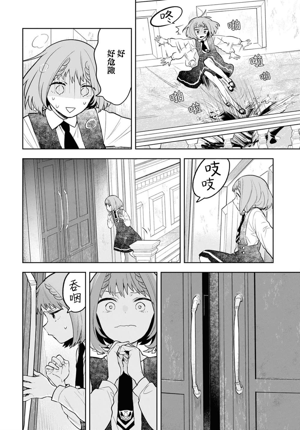 《被暗黑女仆所支配》漫画最新章节第6话免费下拉式在线观看章节第【12】张图片