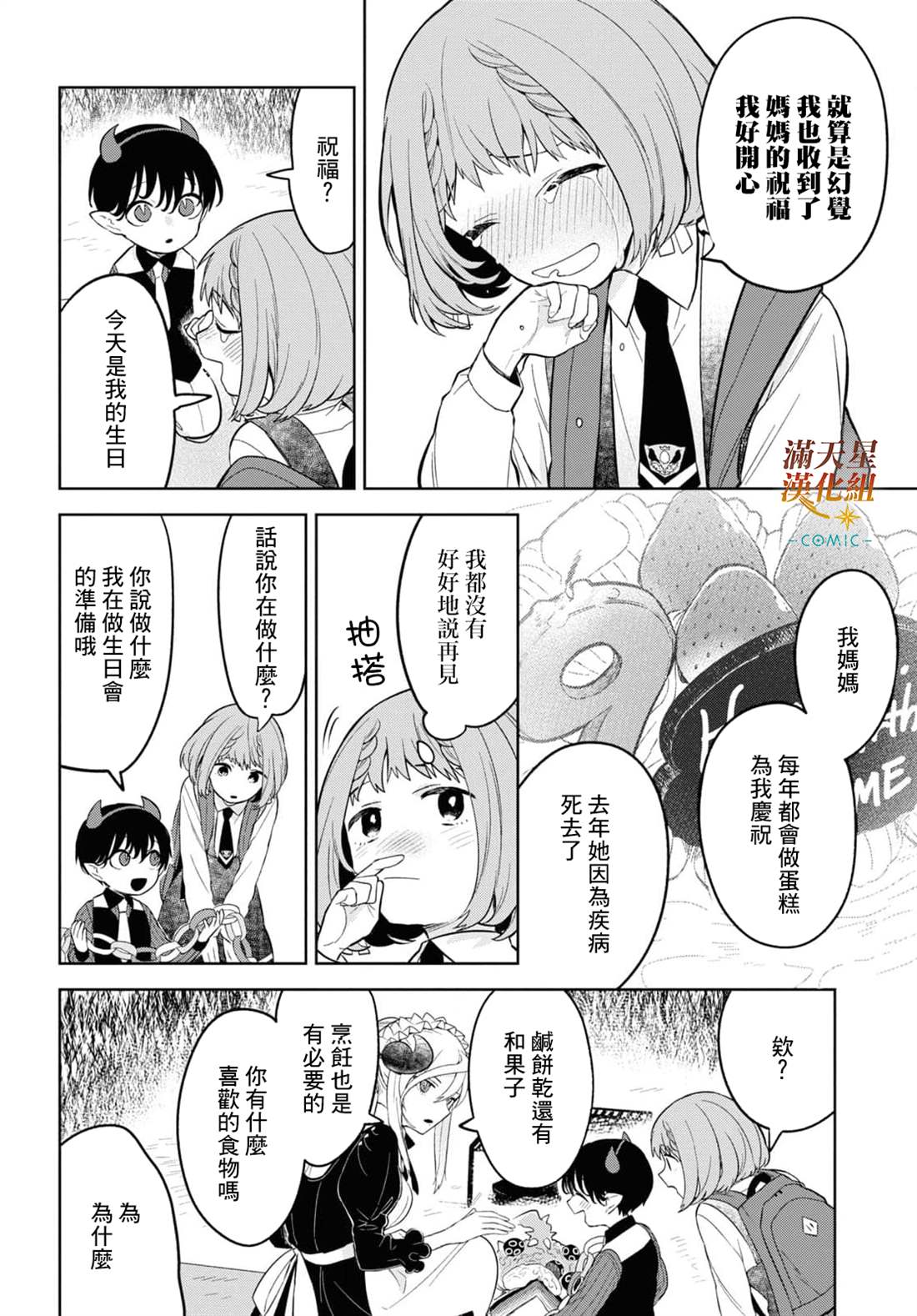 《被暗黑女仆所支配》漫画最新章节第1话免费下拉式在线观看章节第【29】张图片