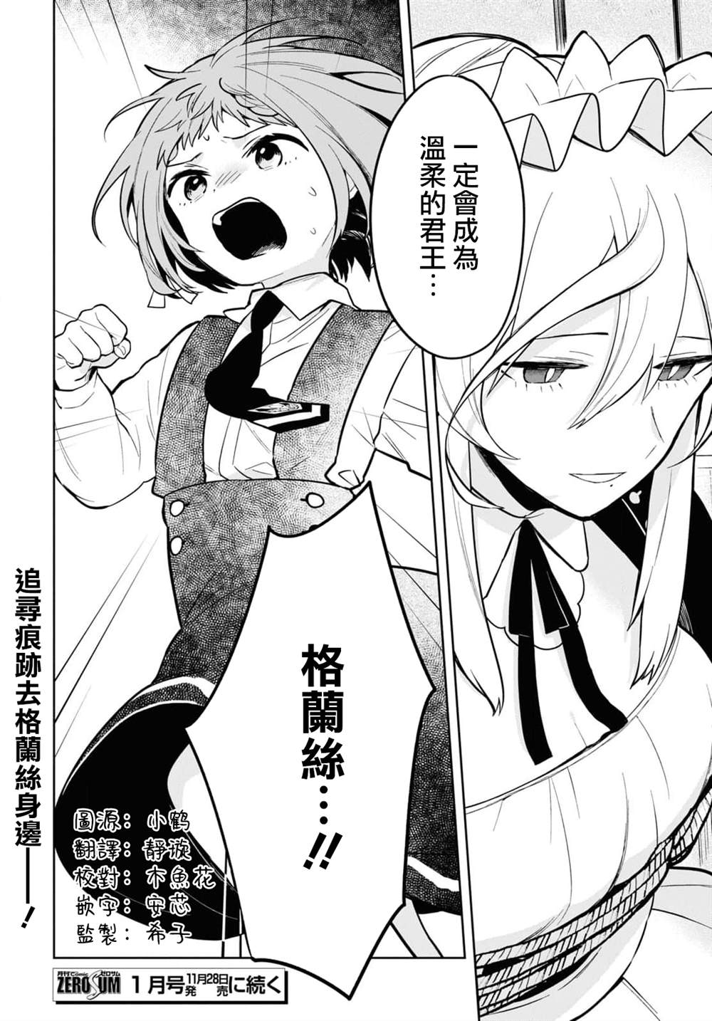 《被暗黑女仆所支配》漫画最新章节第6话免费下拉式在线观看章节第【34】张图片