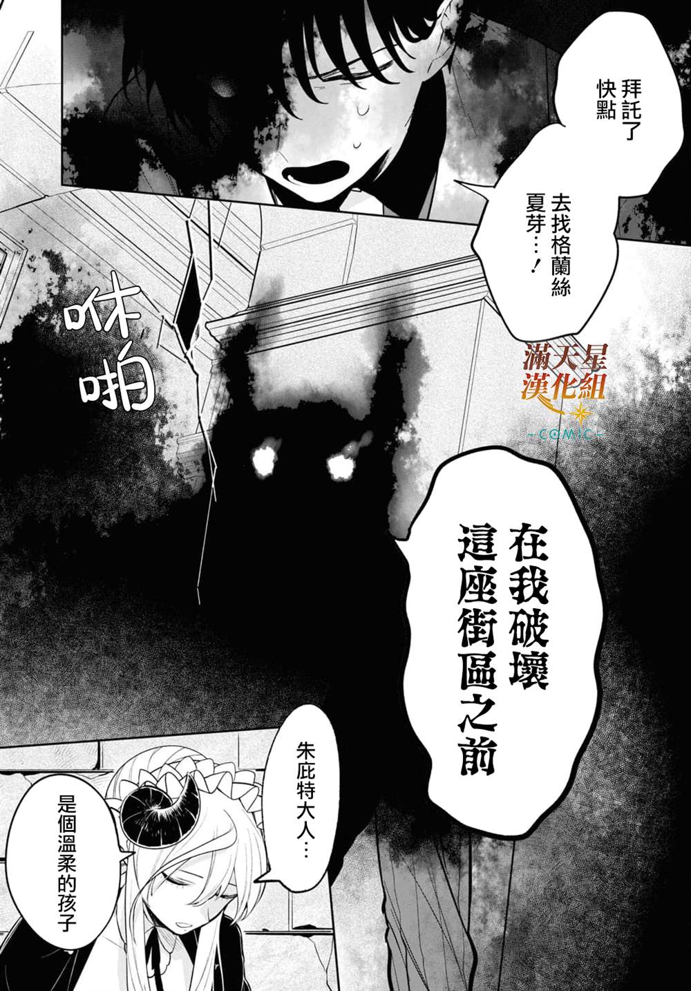 《被暗黑女仆所支配》漫画最新章节第6话免费下拉式在线观看章节第【33】张图片