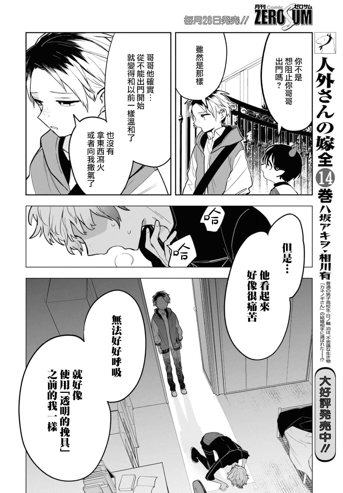 《被暗黑女仆所支配》漫画最新章节第3话免费下拉式在线观看章节第【25】张图片