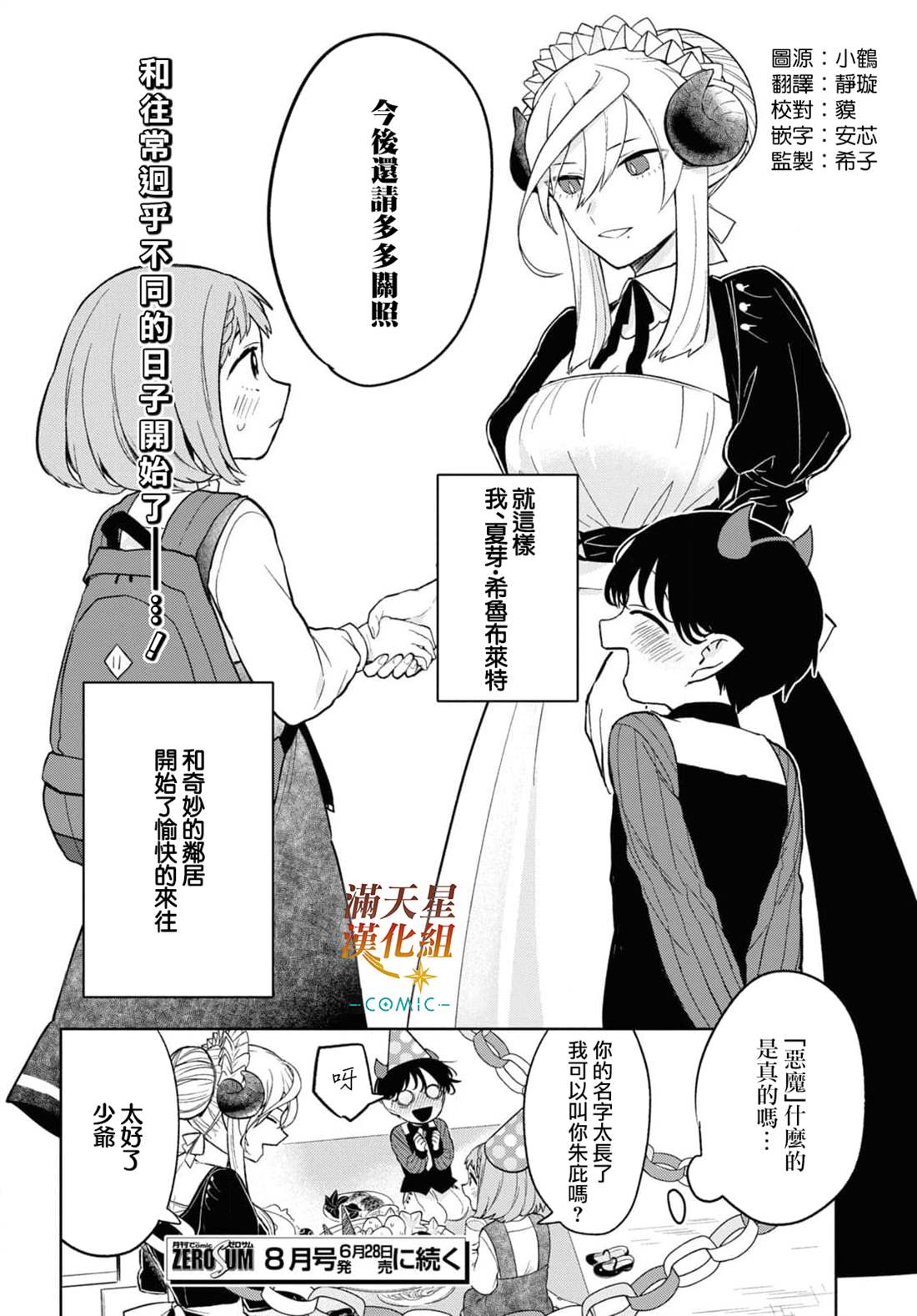 《被暗黑女仆所支配》漫画最新章节第1话免费下拉式在线观看章节第【31】张图片