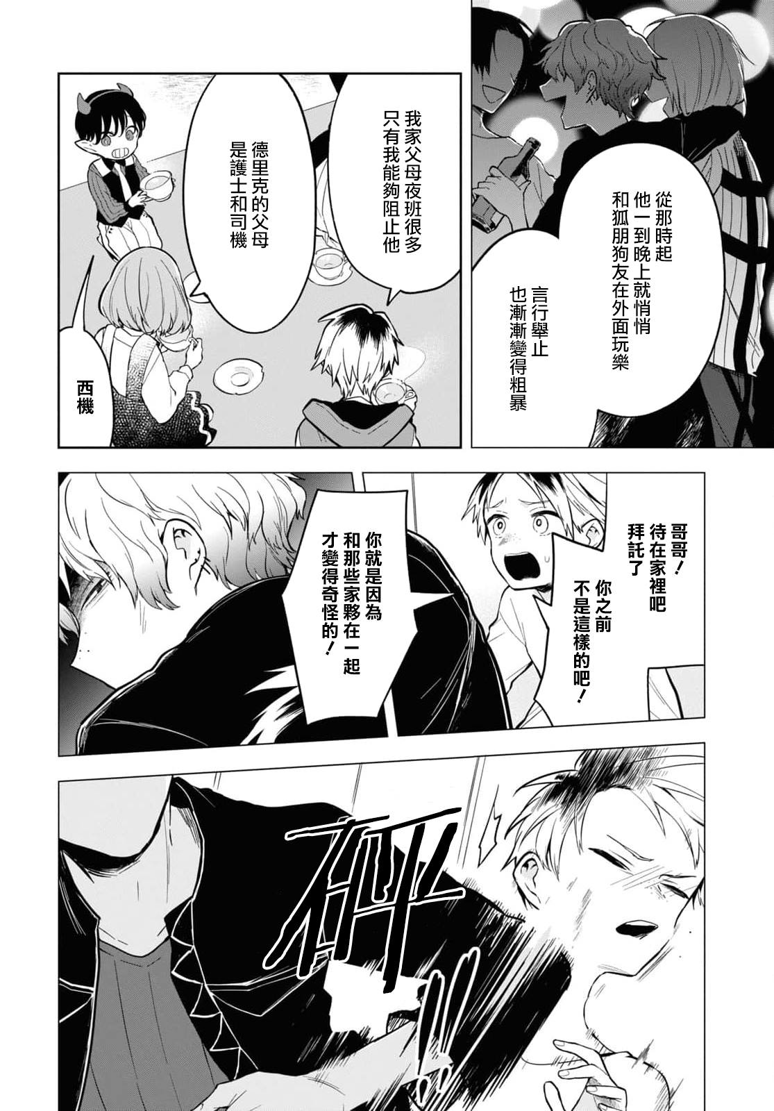 《被暗黑女仆所支配》漫画最新章节第3话免费下拉式在线观看章节第【13】张图片