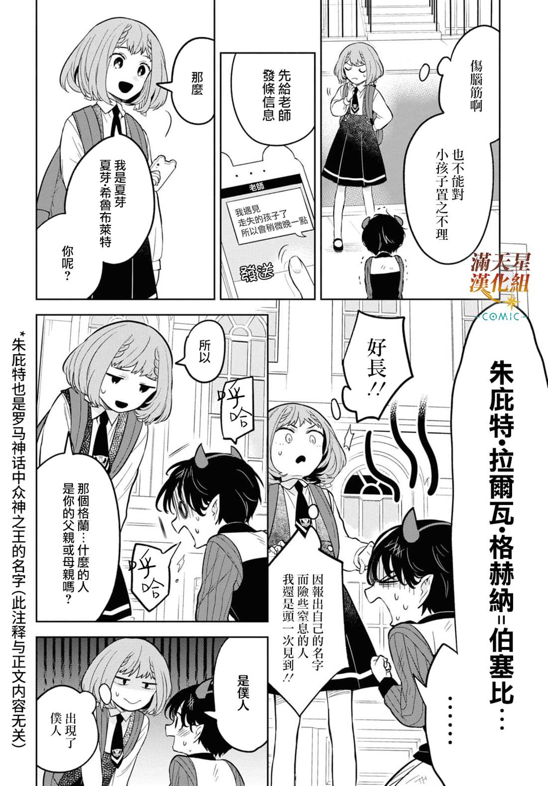 《被暗黑女仆所支配》漫画最新章节第1话免费下拉式在线观看章节第【11】张图片