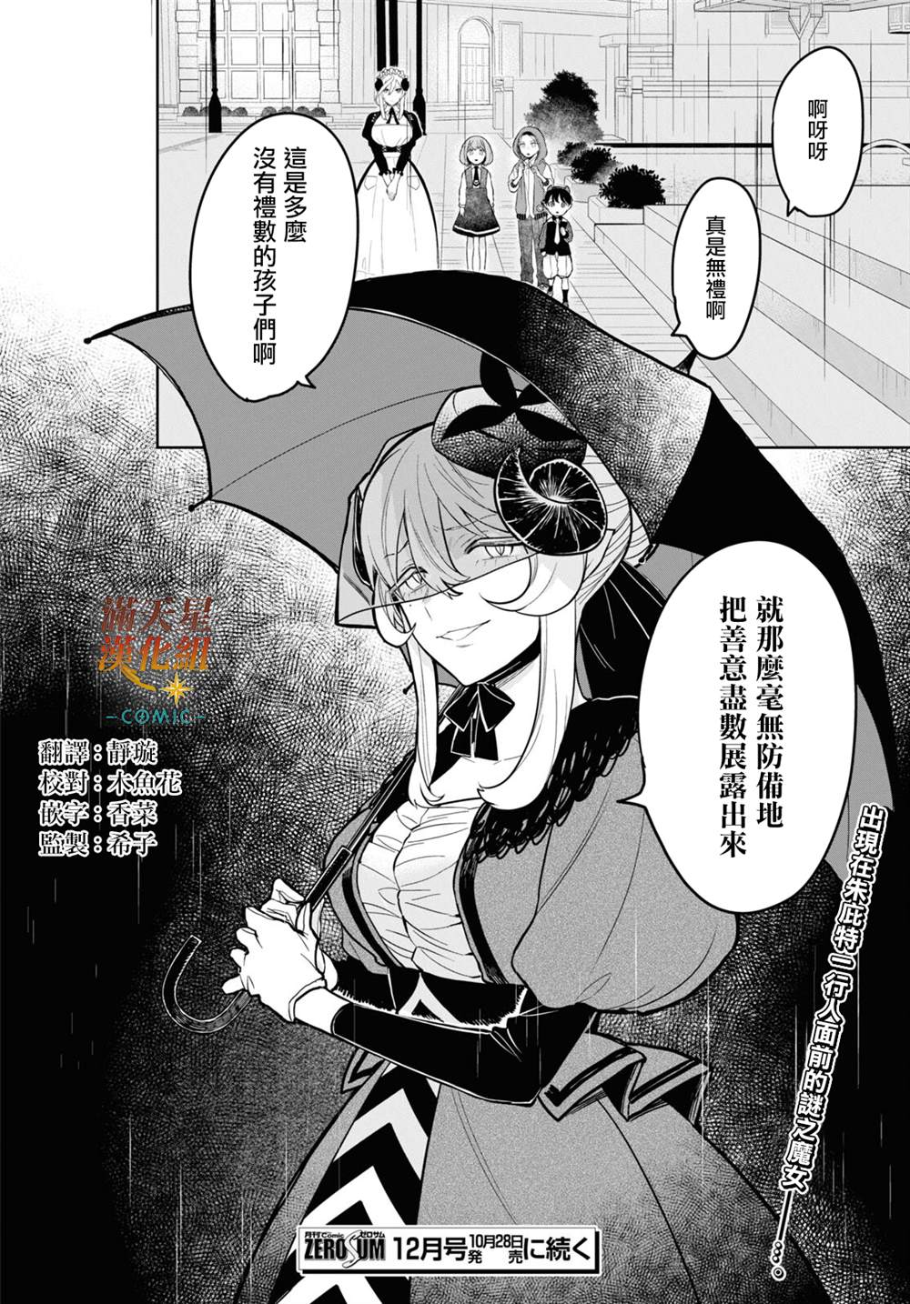 《被暗黑女仆所支配》漫画最新章节第5话免费下拉式在线观看章节第【32】张图片