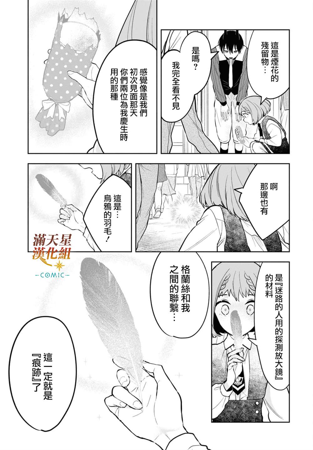 《被暗黑女仆所支配》漫画最新章节第6话免费下拉式在线观看章节第【27】张图片