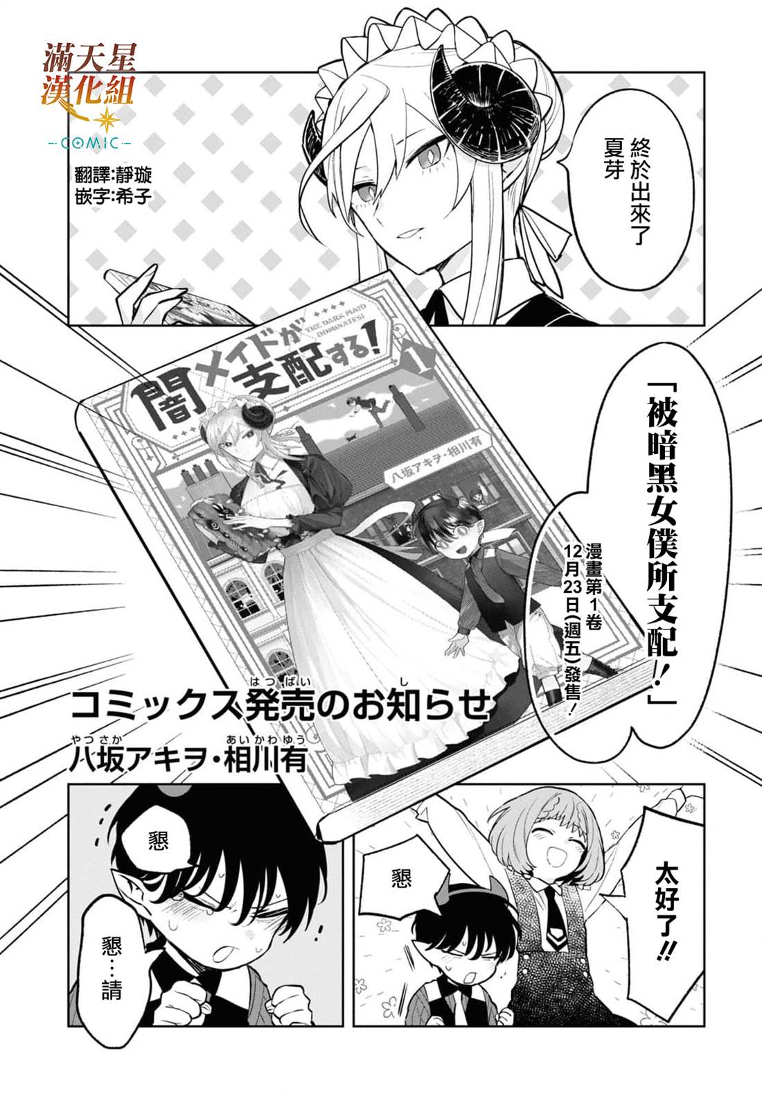 《被暗黑女仆所支配》漫画最新章节第1话免费下拉式在线观看章节第【34】张图片