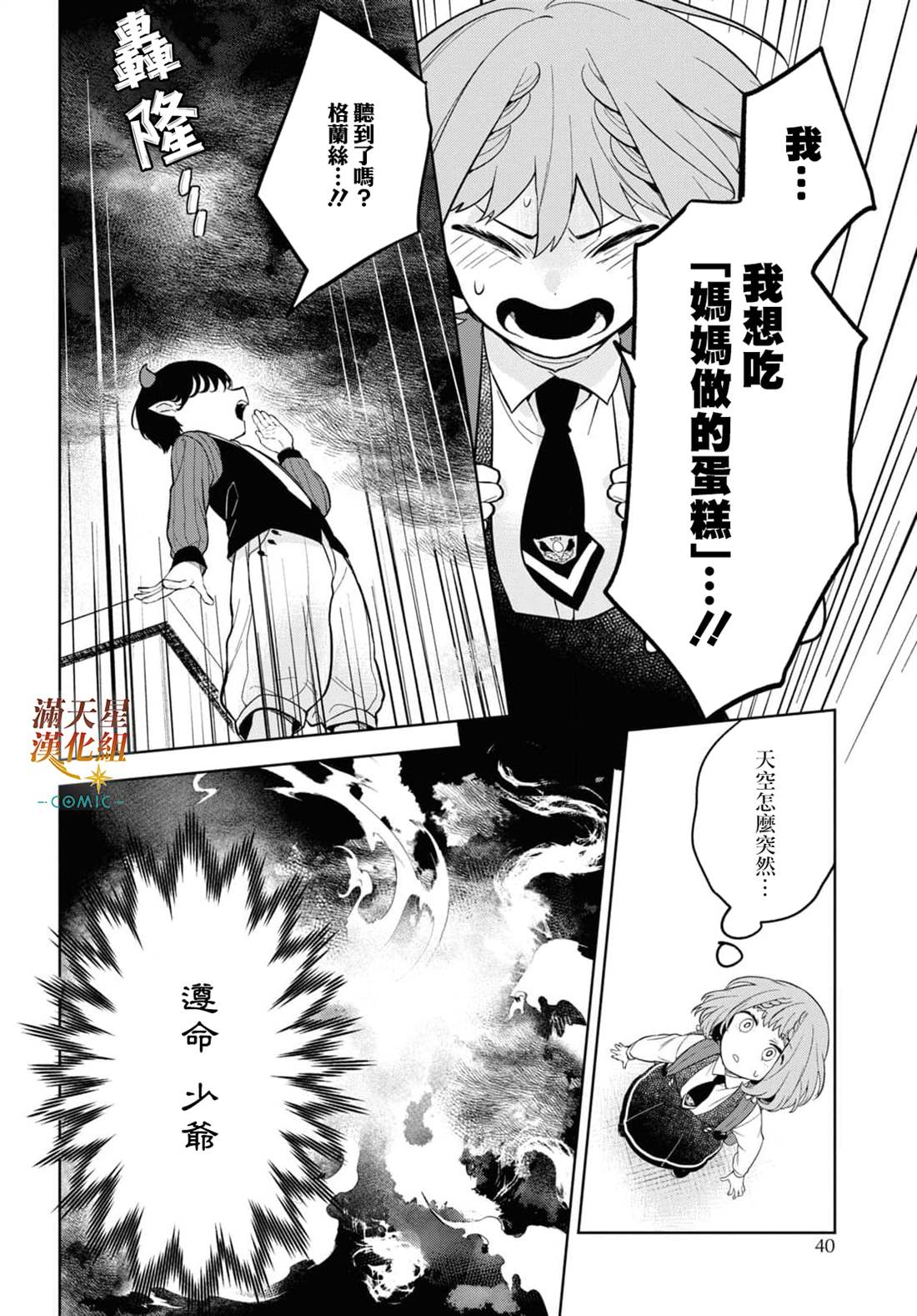 《被暗黑女仆所支配》漫画最新章节第1话免费下拉式在线观看章节第【15】张图片