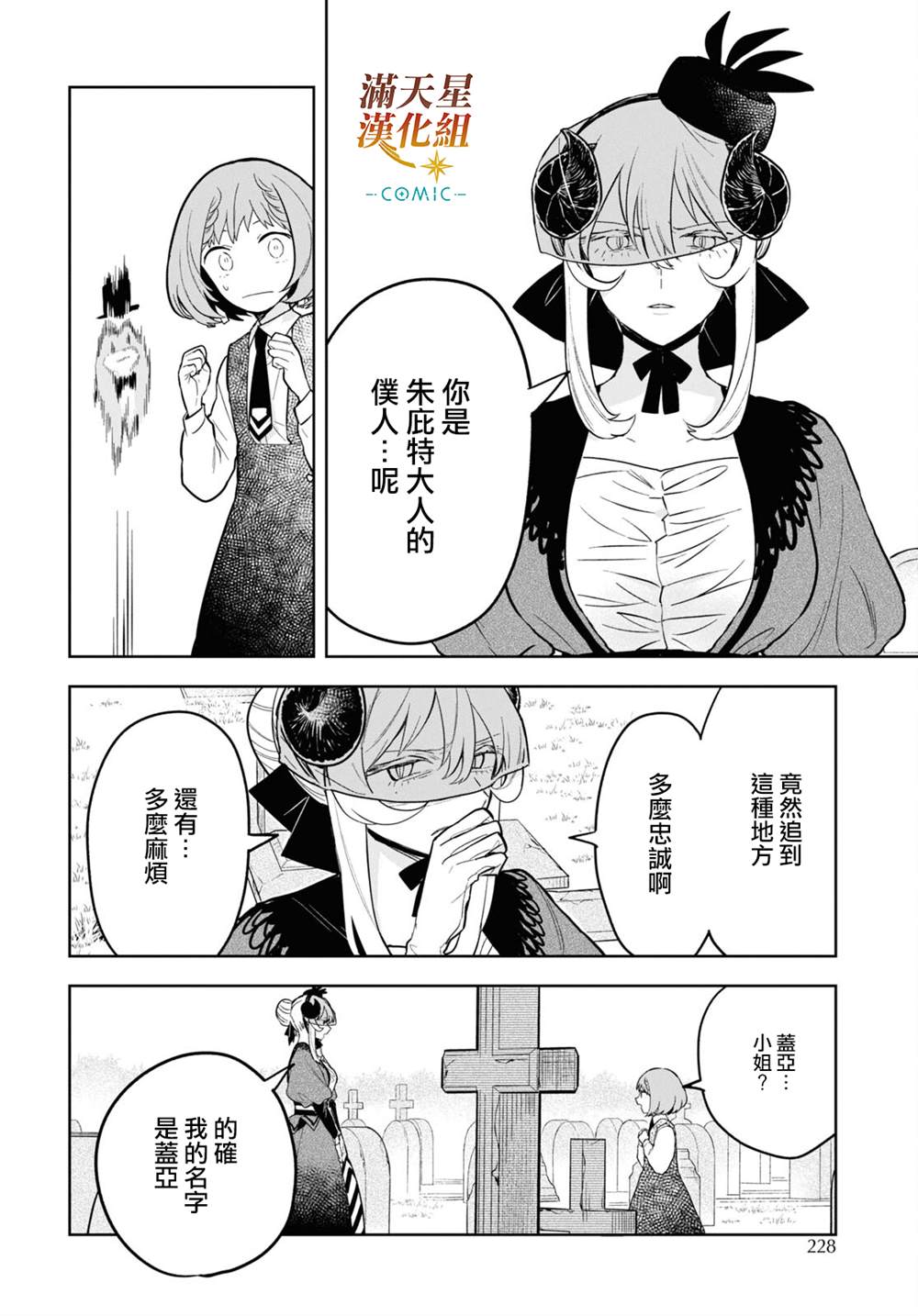 《被暗黑女仆所支配》漫画最新章节第7话免费下拉式在线观看章节第【13】张图片