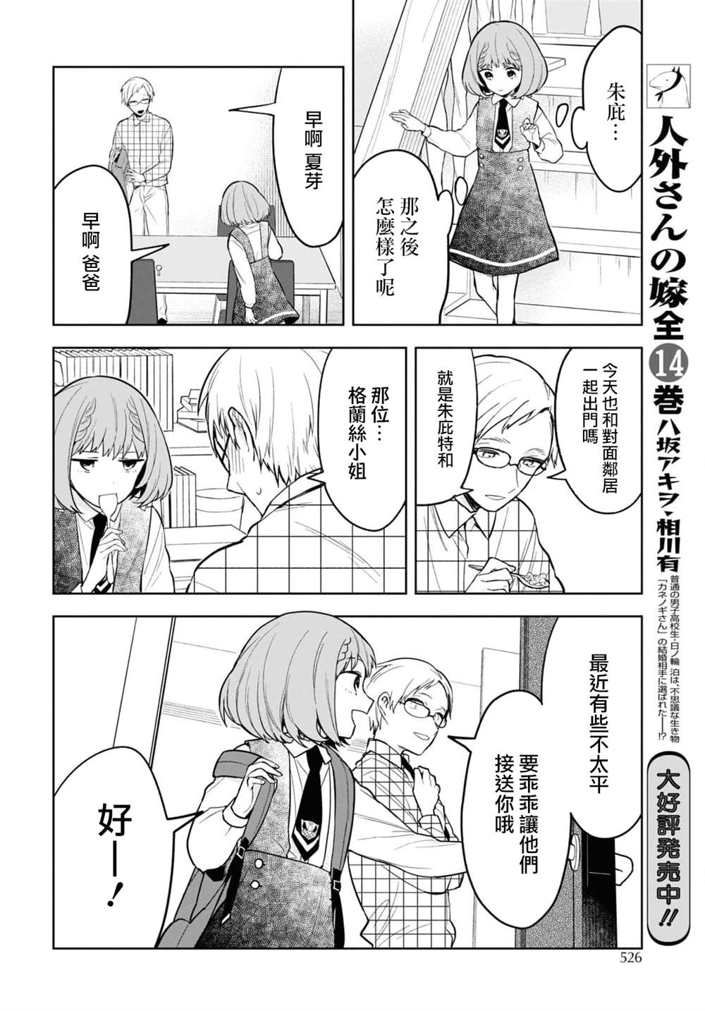 《被暗黑女仆所支配》漫画最新章节第6话免费下拉式在线观看章节第【4】张图片