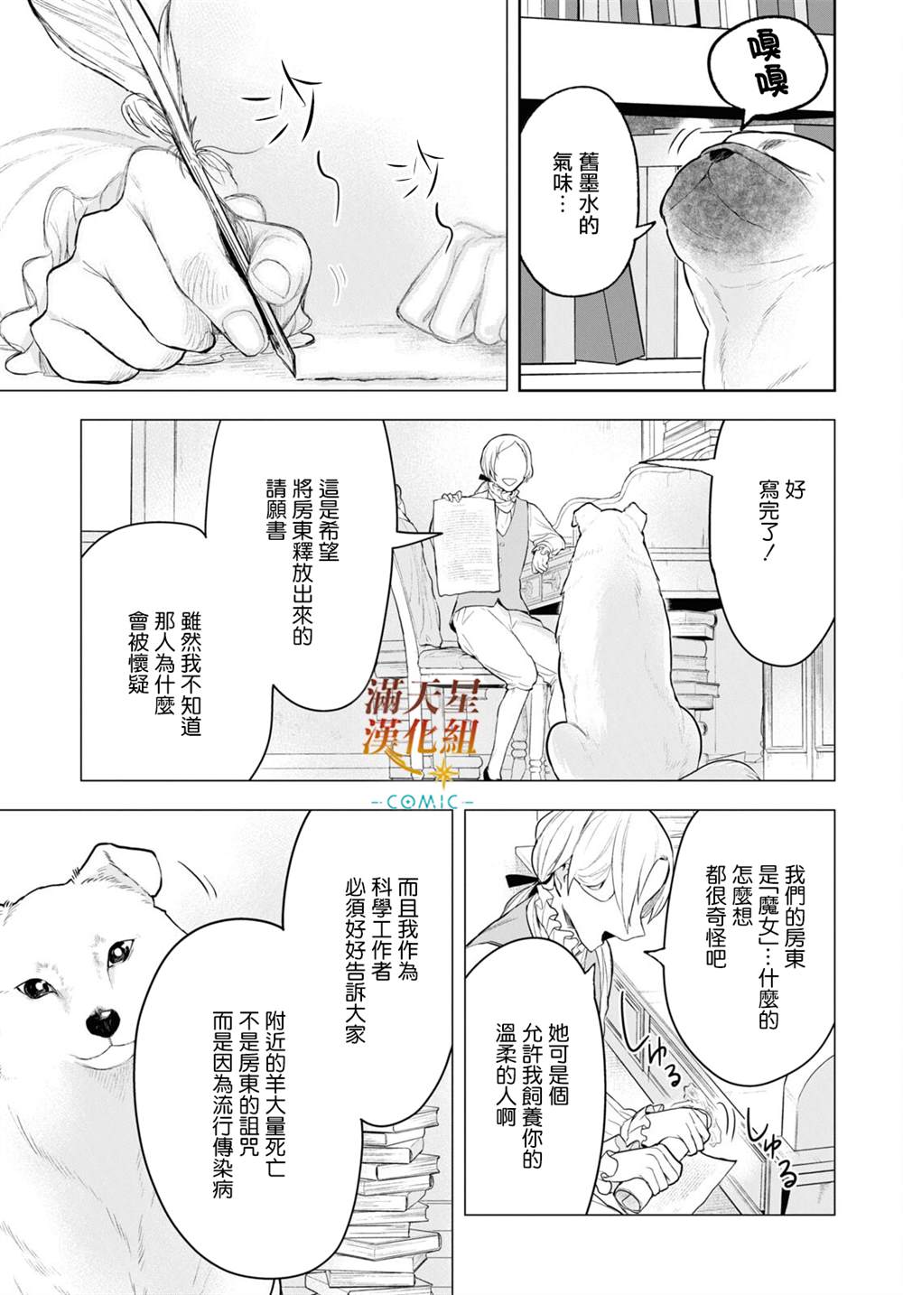 《被暗黑女仆所支配》漫画最新章节第5话免费下拉式在线观看章节第【19】张图片